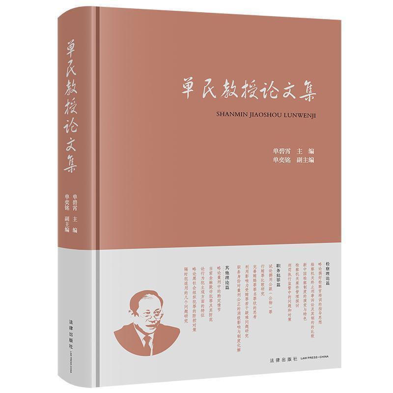 单民教授论文集