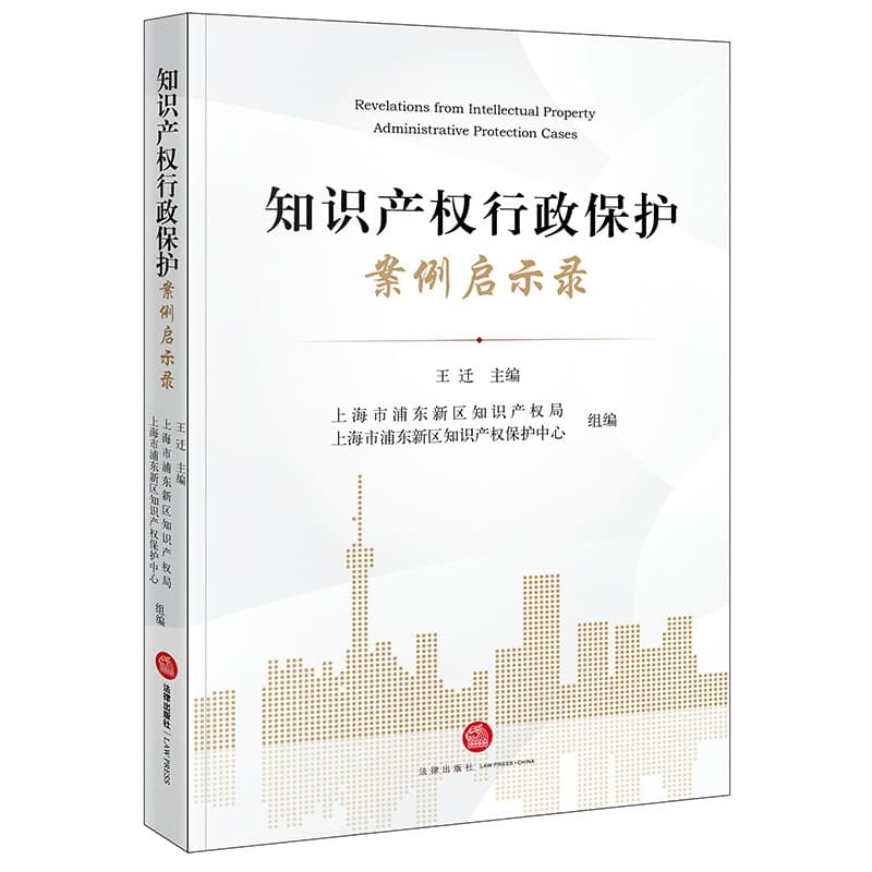 知识产权行政保护案例启示录