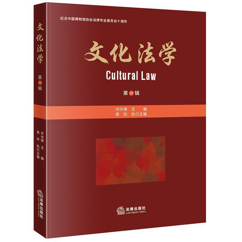 文化法学(第一辑)