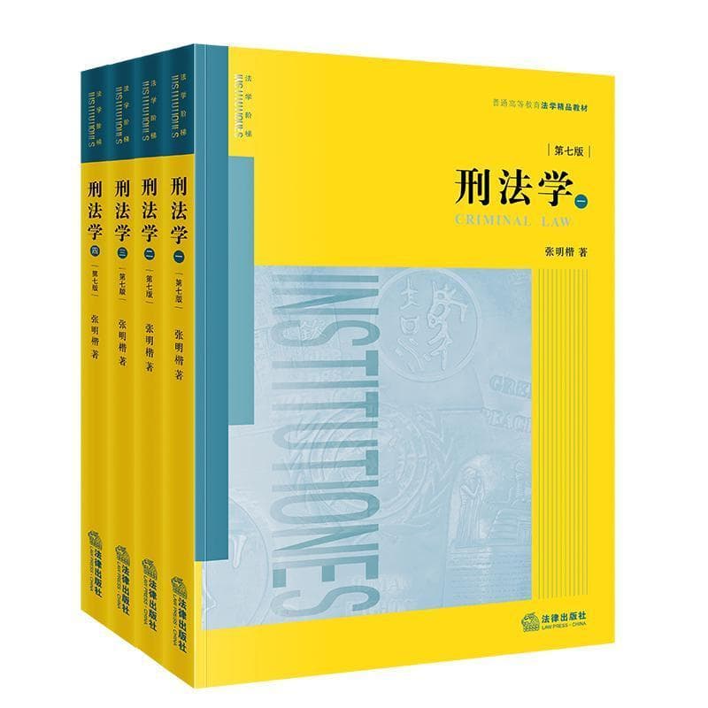 刑法学