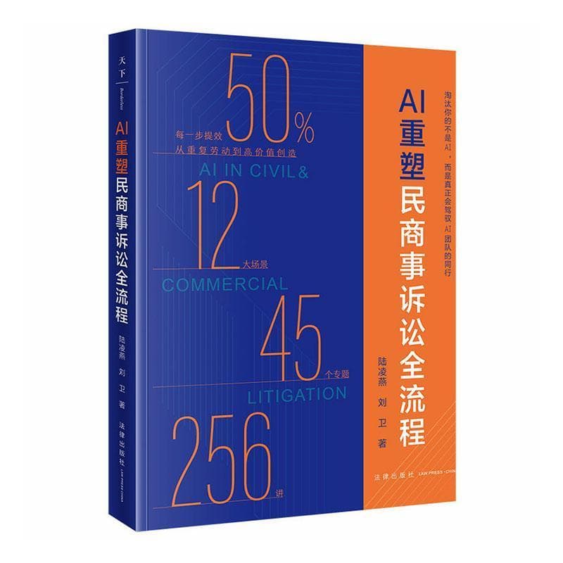 AI重塑民商事诉讼全流程