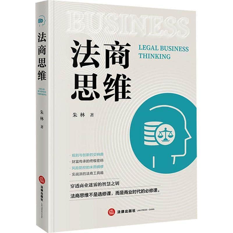 法商思维