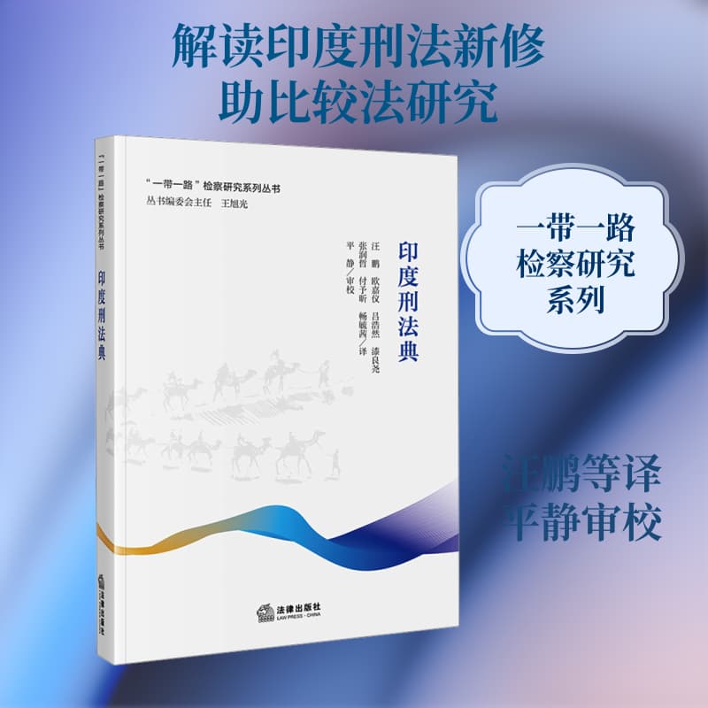 印度刑法典