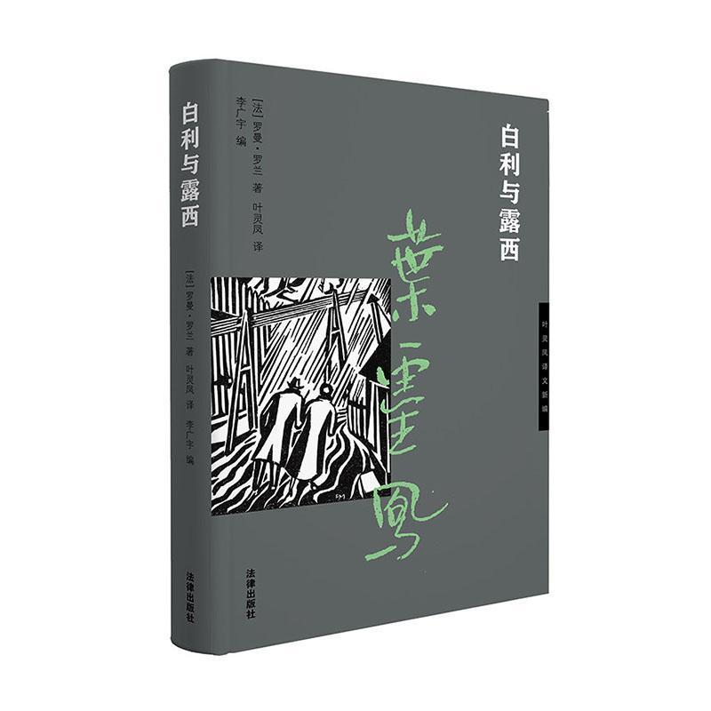 白利与露西