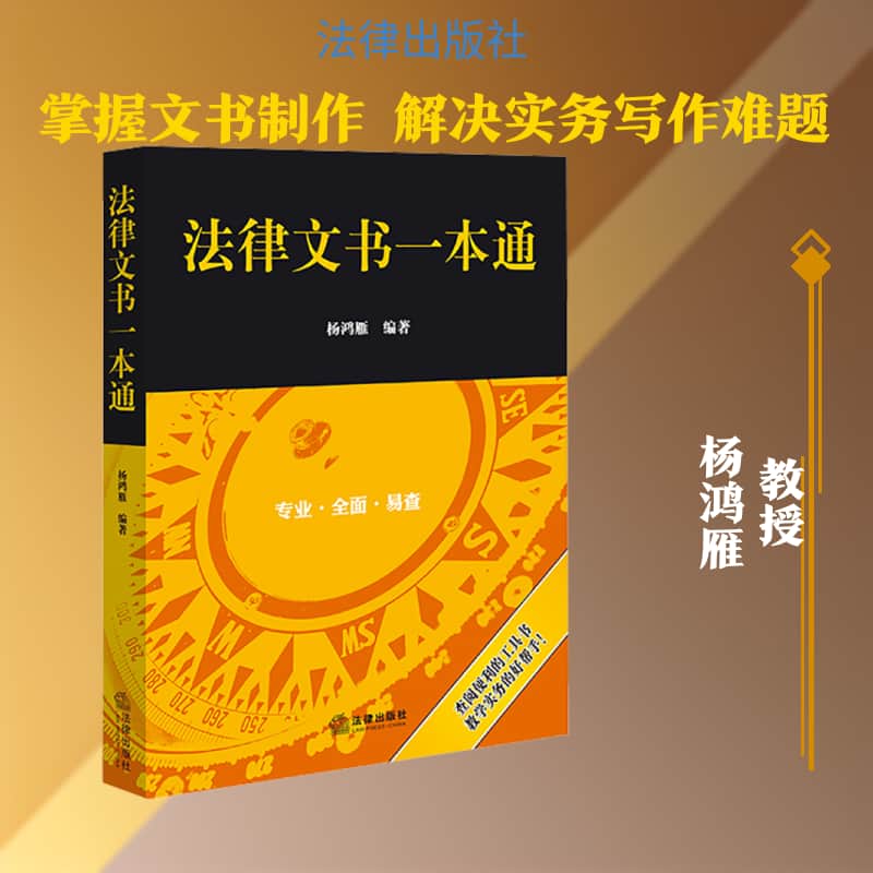 法律文书一本通