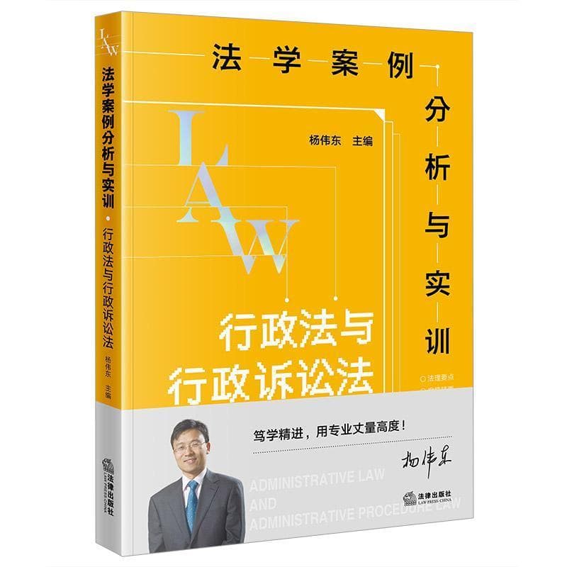 法学案例分析与实训行政法与行政诉讼法