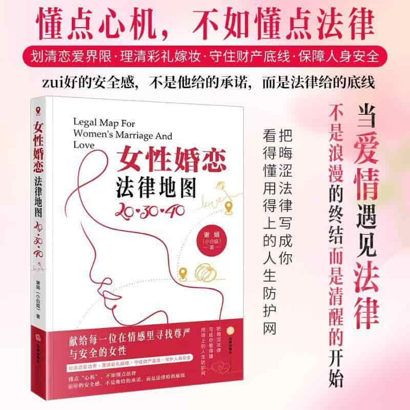 女性婚恋法律地图—20·30·40
