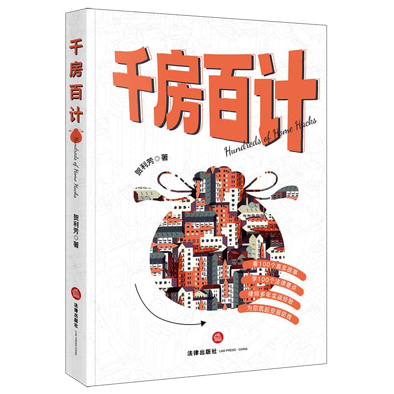 千房百计