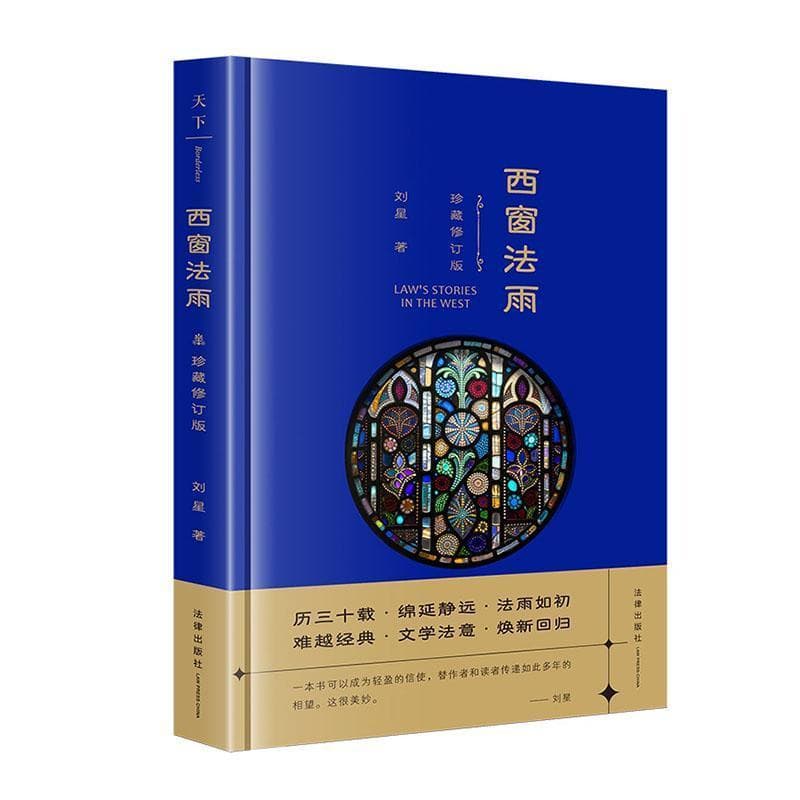 西窗法雨