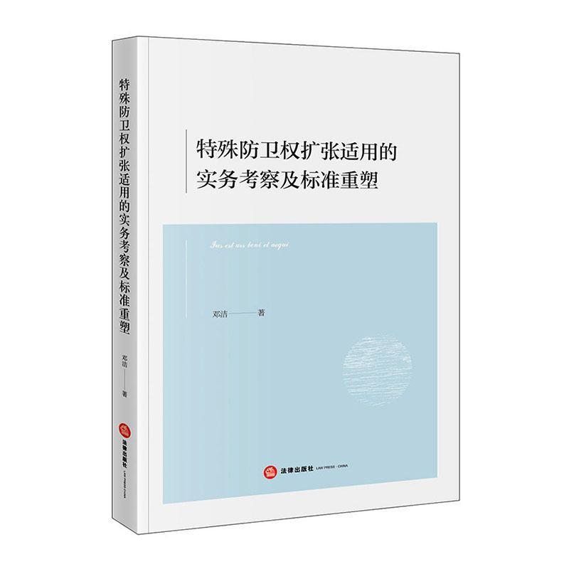 特殊防卫权扩张适用的实务考察及标准重塑