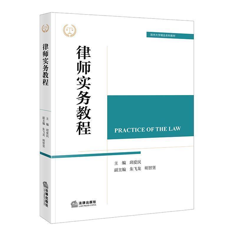 律师实务教程