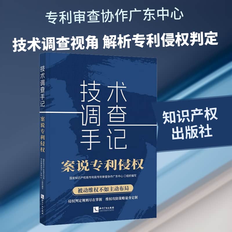 技术调查手记—案说专利侵权
