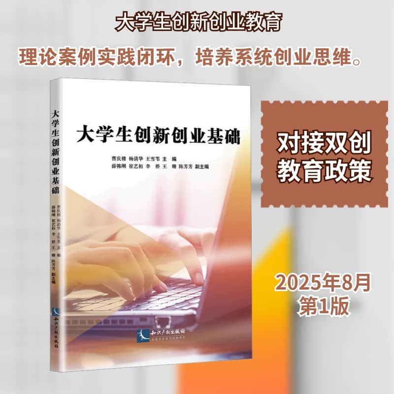 大学生创新创业基础