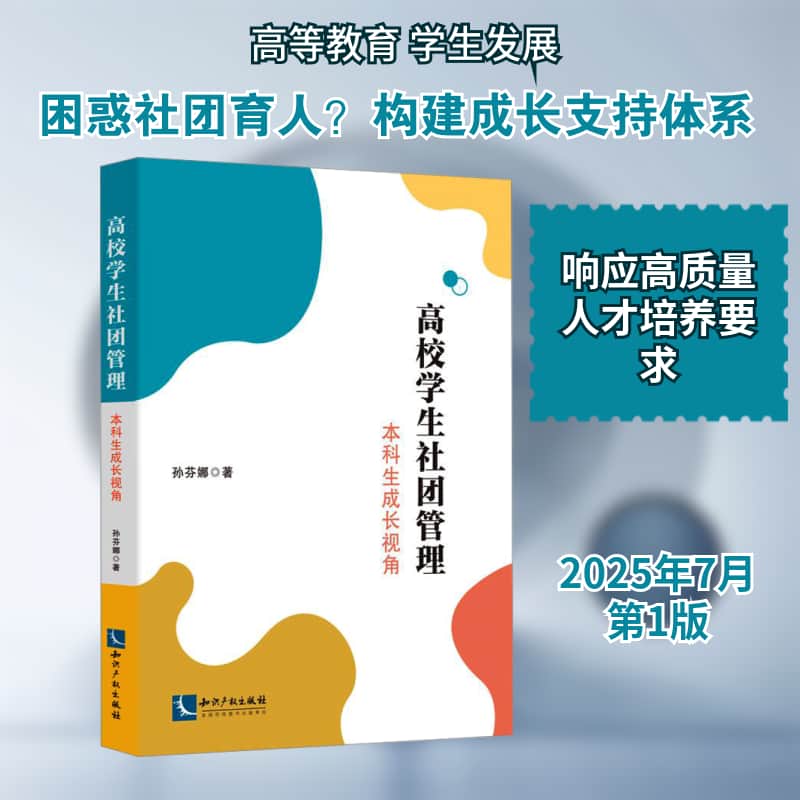 高校学生社团管理—本科生成长视角
