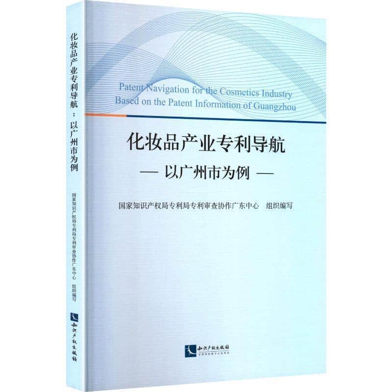 化妆品产业专利导航—以广州市为例