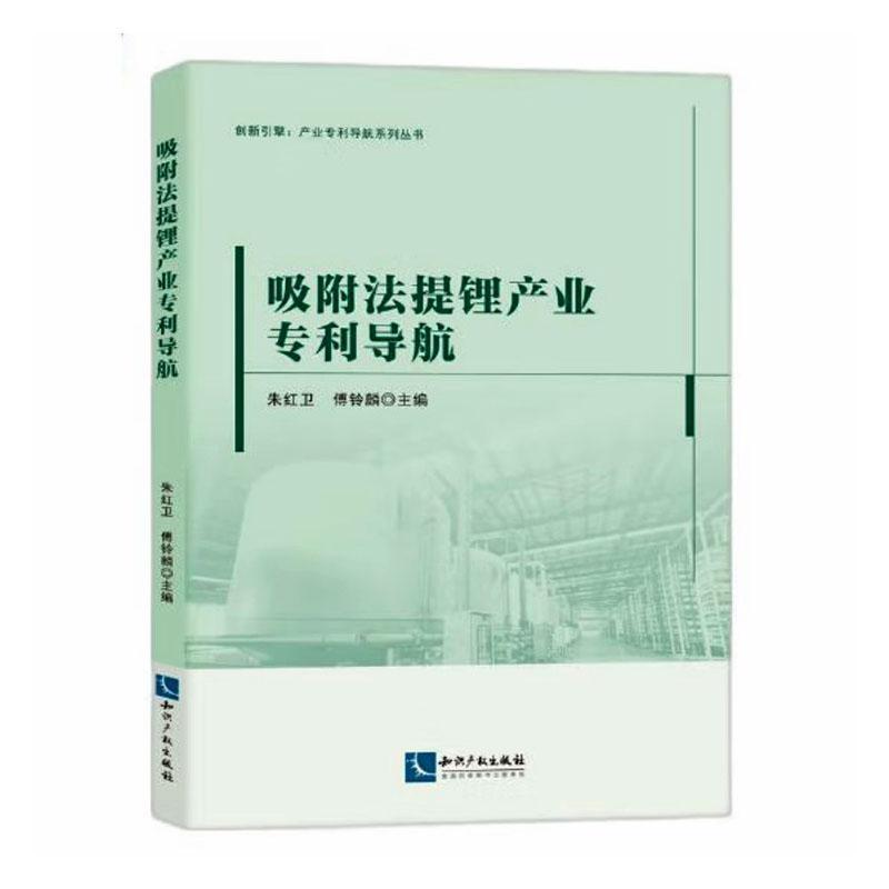 吸附法提锂产业专利导航