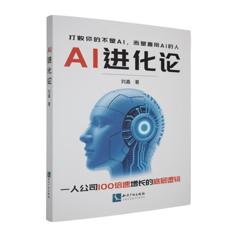 AI进化论