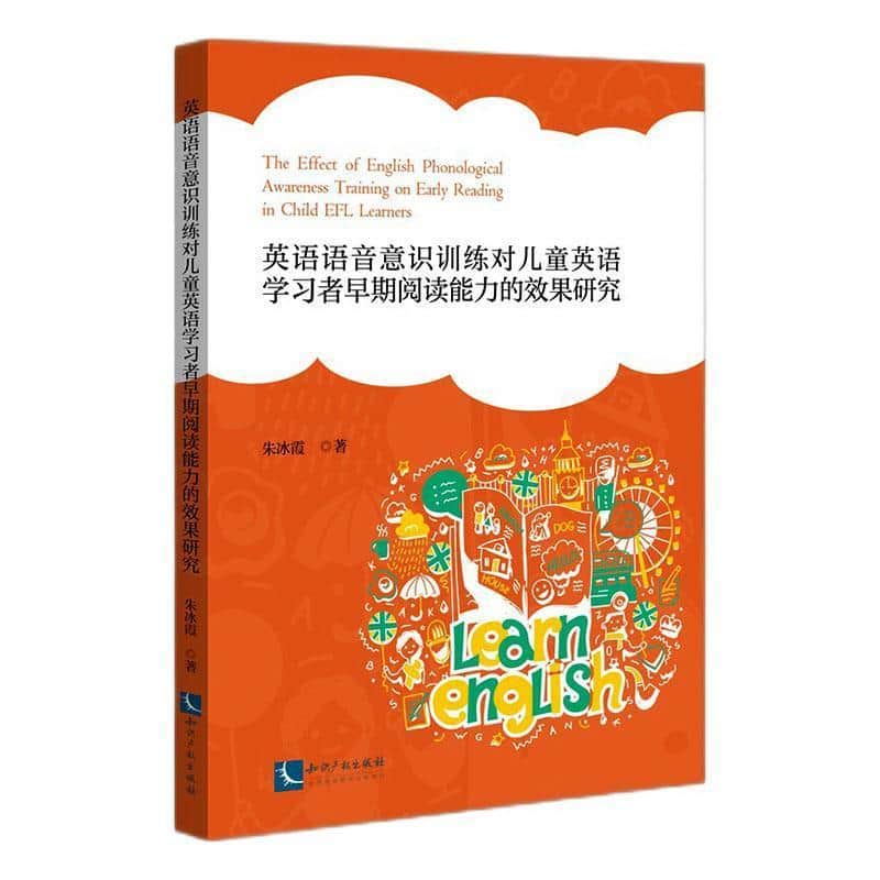 英语语音意识训练对儿童英语学习者早期阅读能力的效果研究