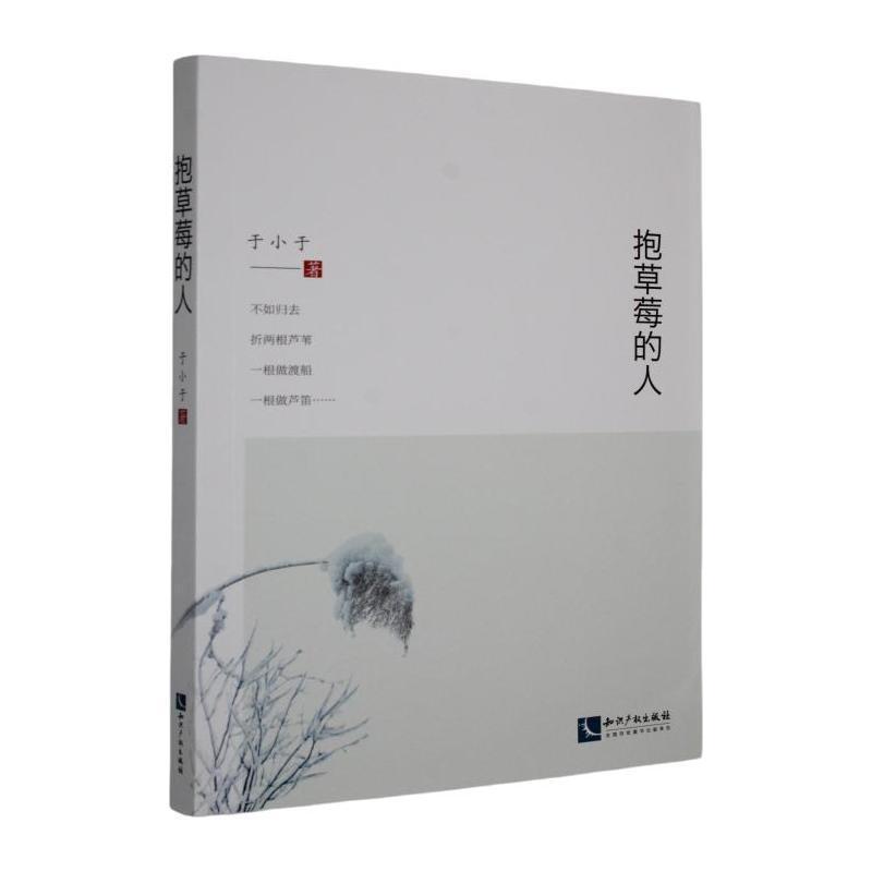 抱草莓的人