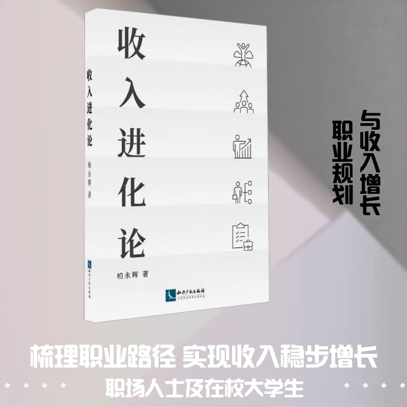 收入进化论