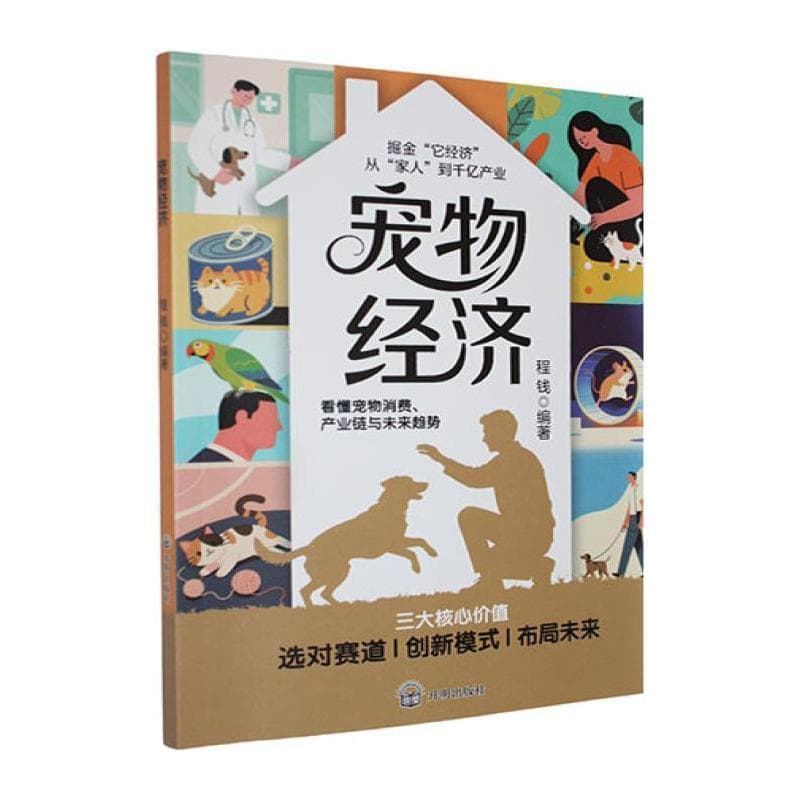 宠物经济