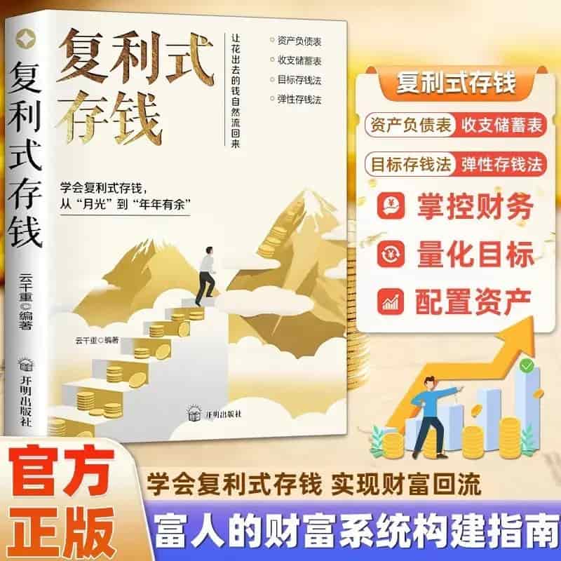 复利式存钱