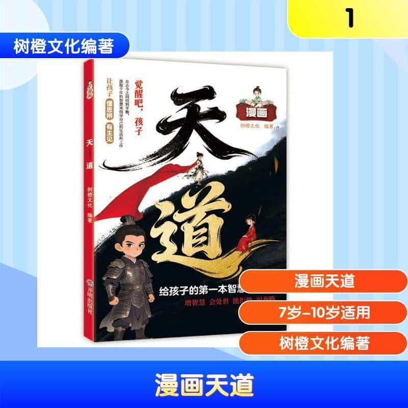 漫画天道