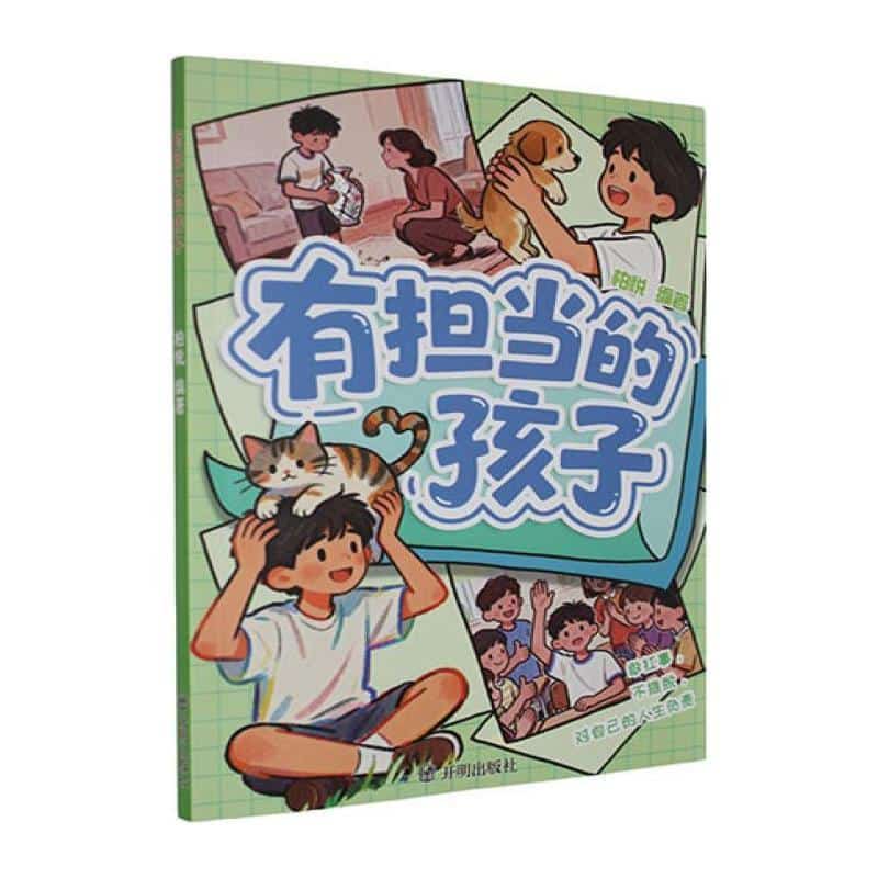 有担当的孩子