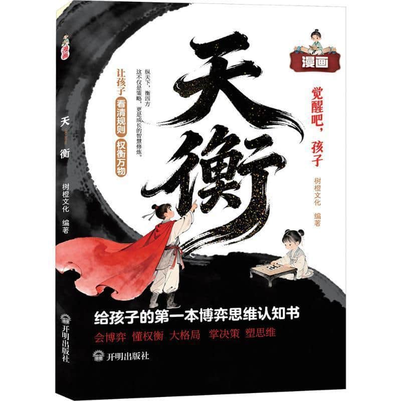 漫画天衡