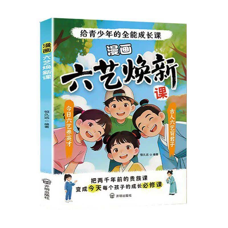 漫画六艺焕新课