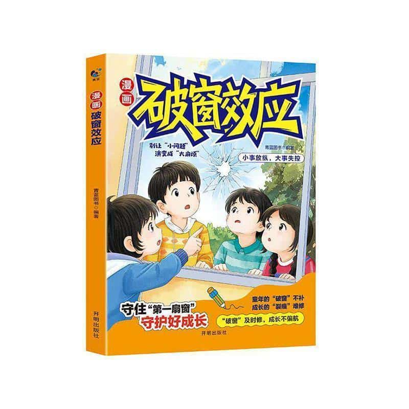 漫画破窗效应