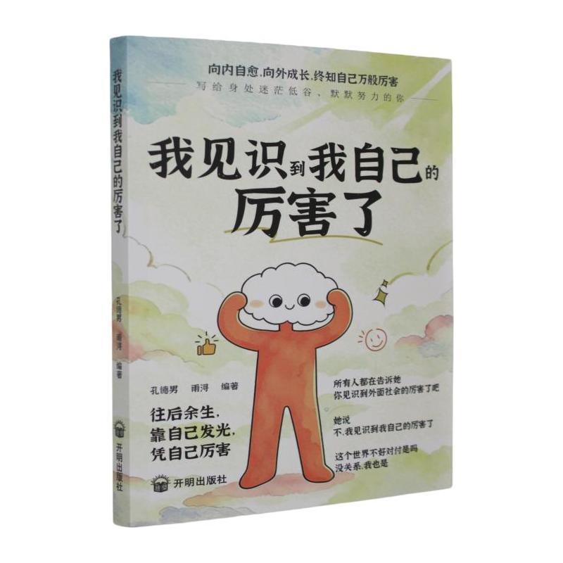我见识到我自己的厉害了