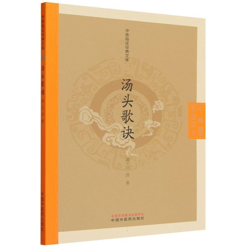 汤头歌诀