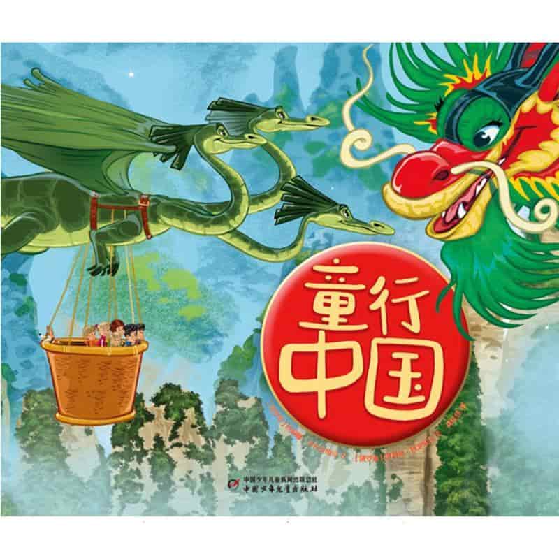 童行中国