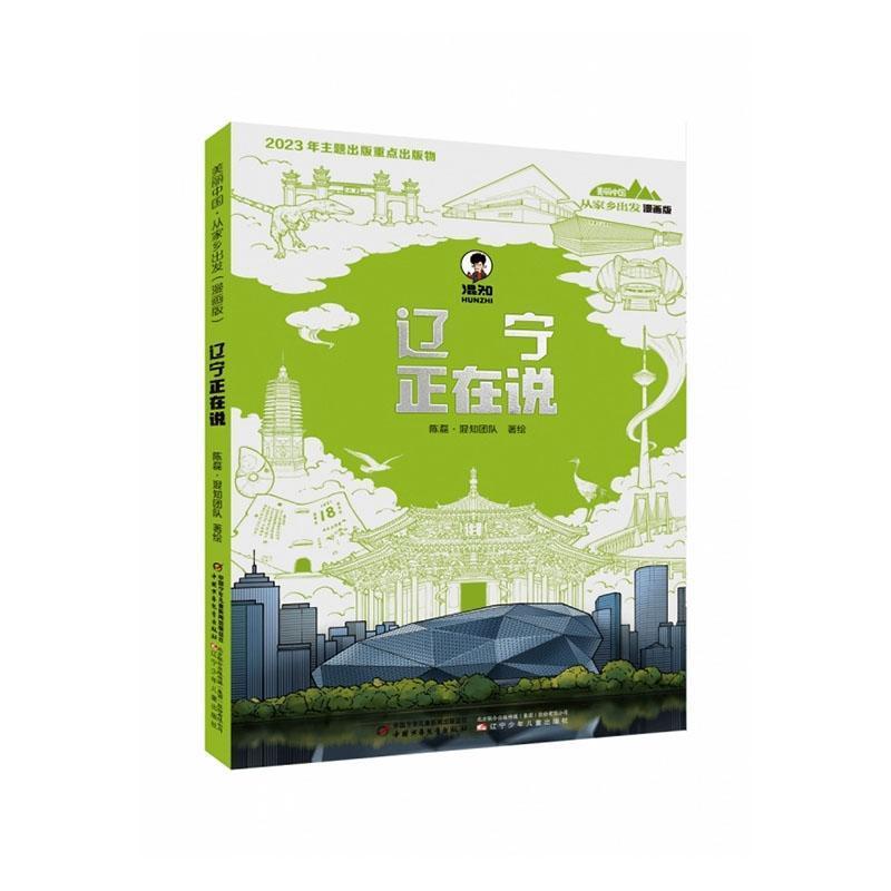 辽宁正在说