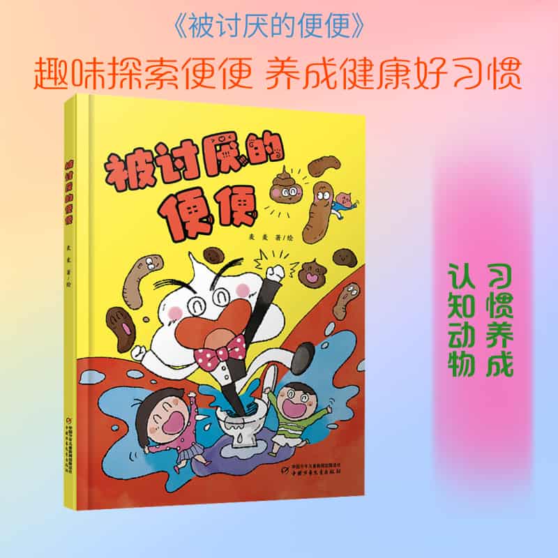被讨厌的便便