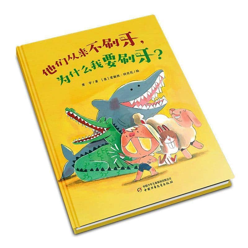 他们从来不刷牙，为什么我要刷牙？