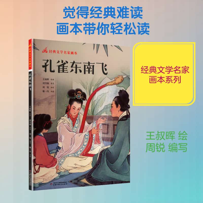孔雀东南飞