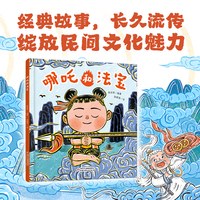 哪吒和法宝