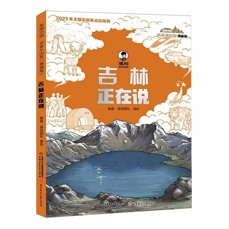 吉林正在说