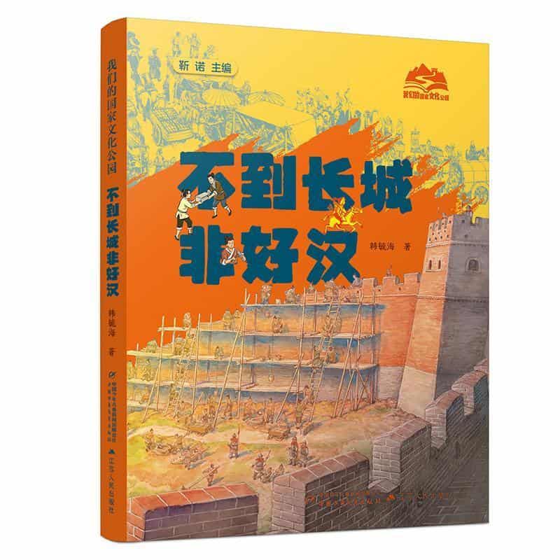 不到长城非好汉