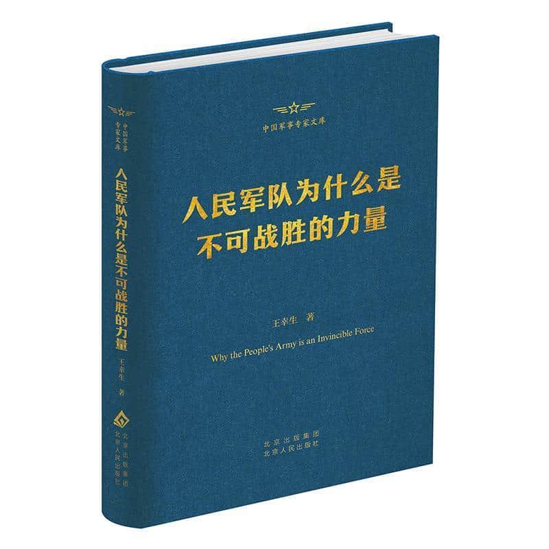 人民军队为什么是不可战胜的力量