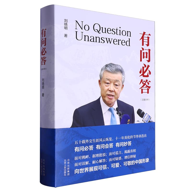 有问必答—汉英对照