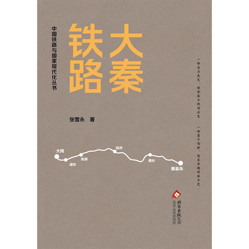 大秦铁路