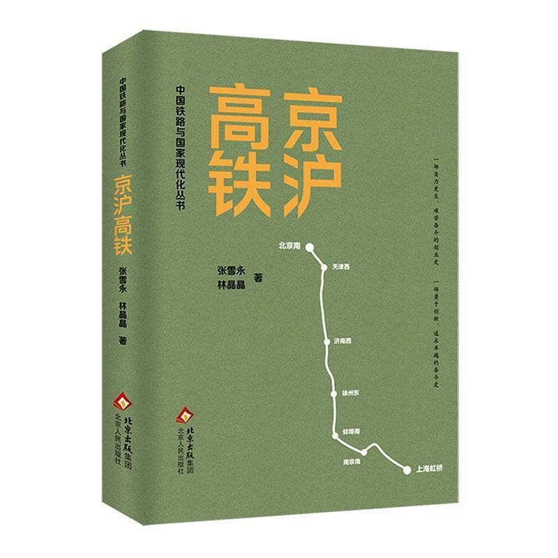 京沪高铁