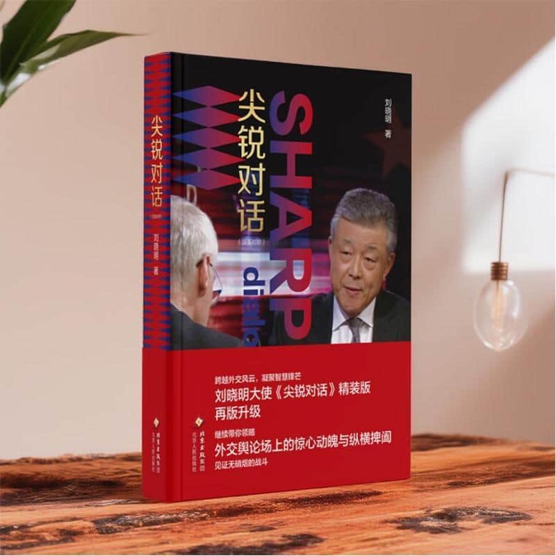 尖锐对话—汉英对照