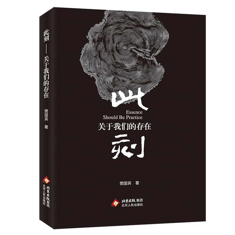 此刻—关于我们的存在