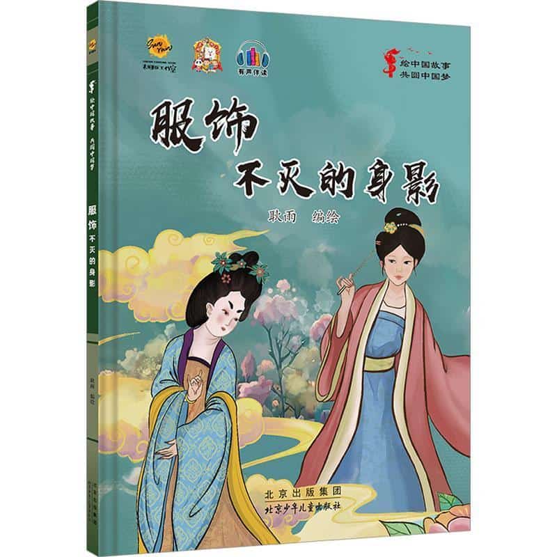 服饰—不灭的身影