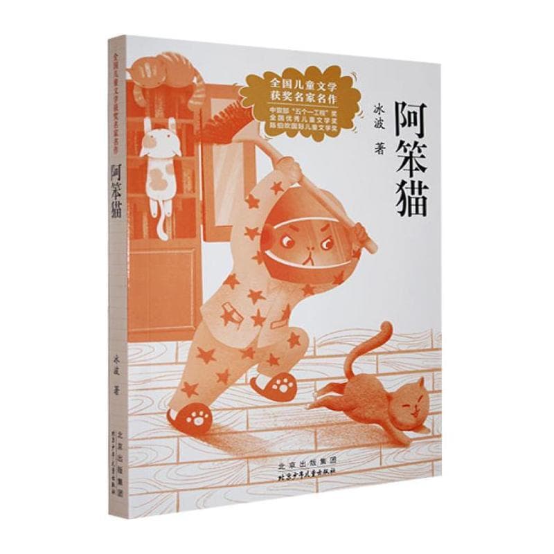 阿笨猫