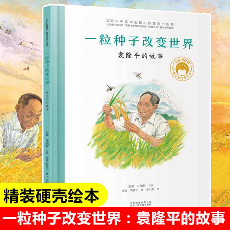 资治通鉴故事